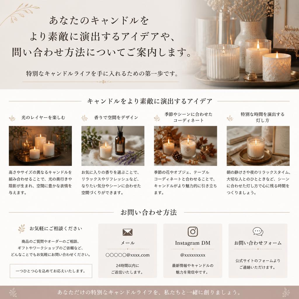 特別なキャンドルライフを始めよう！