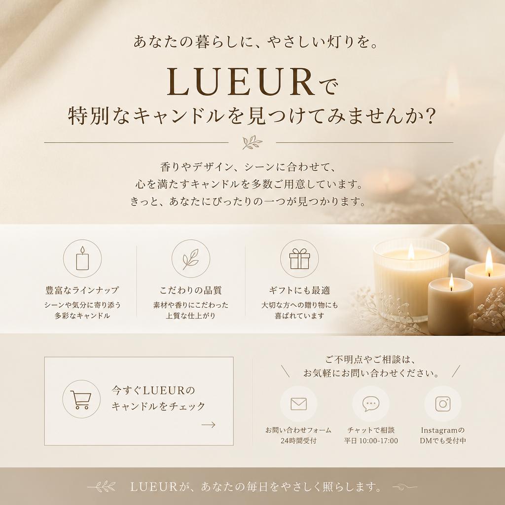 お問い合わせ：あなたの特別なキャンドルを見つけましょう