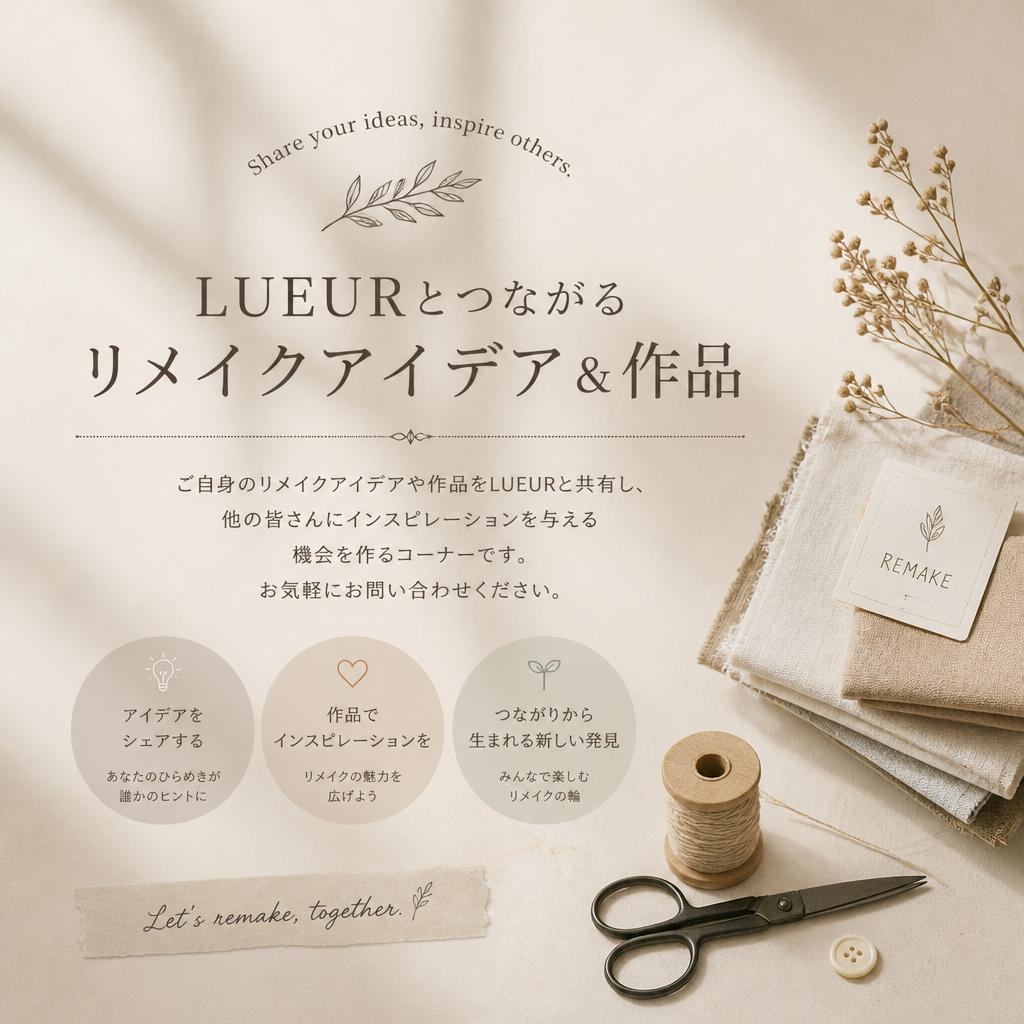 あなたのアイデアを共有しよう！
