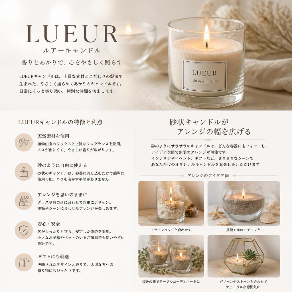 LUEURキャンドルの魅力