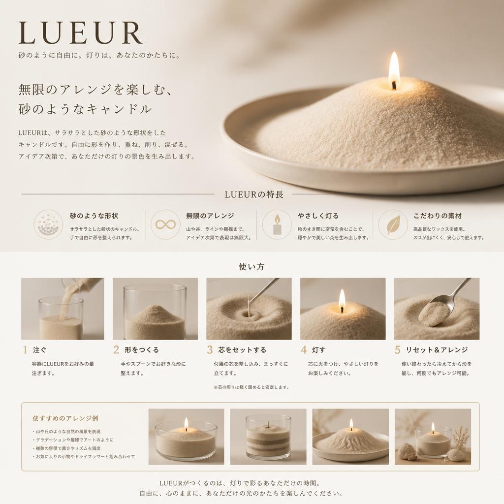 4. LUEURキャンドルの魅力