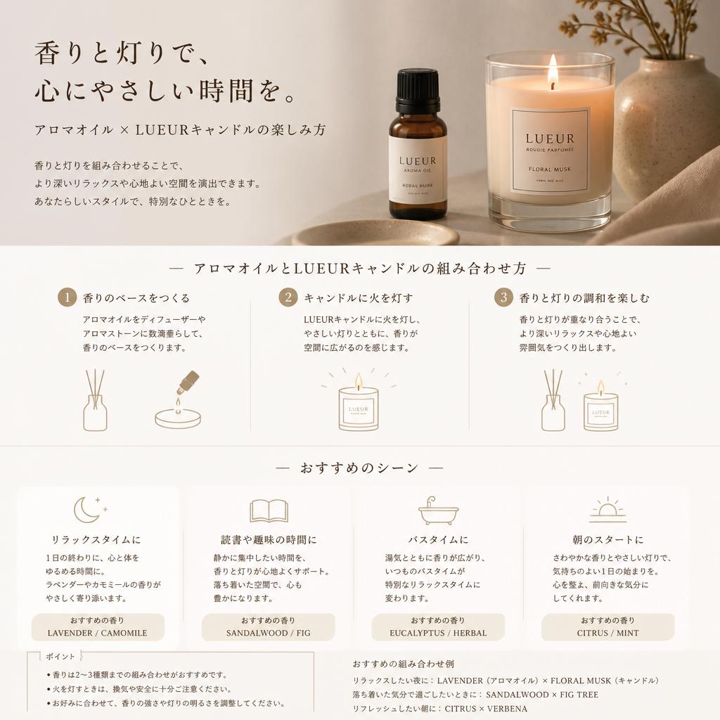 5. ベストな組み合わせ：アロマとキャンドル