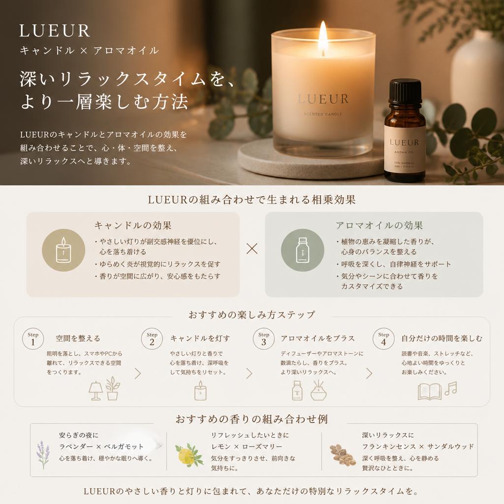 キャンドルとアロマの組み合わせでさらに深いリラックス