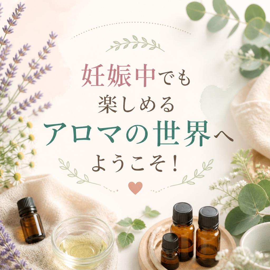 妊娠中のアロマキャンドルは危険？避けるべき香りと安全な楽しみ方 | キャンドルのプレゼントならLUEUR
