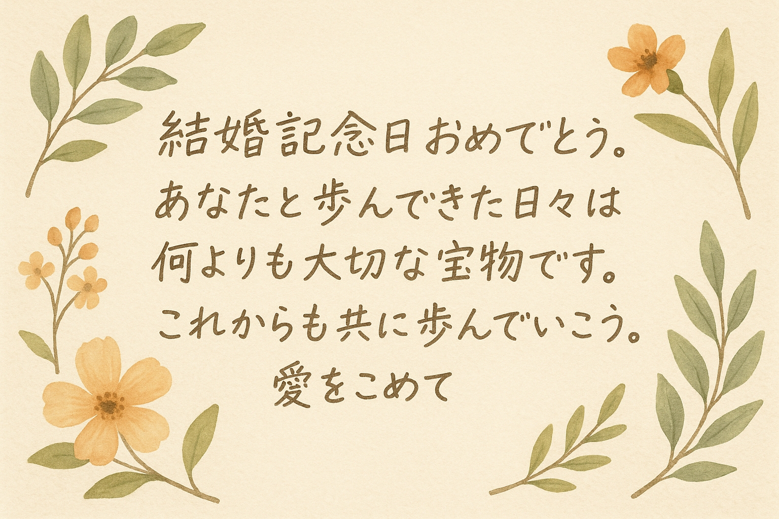愛情を込めたメッセージカード